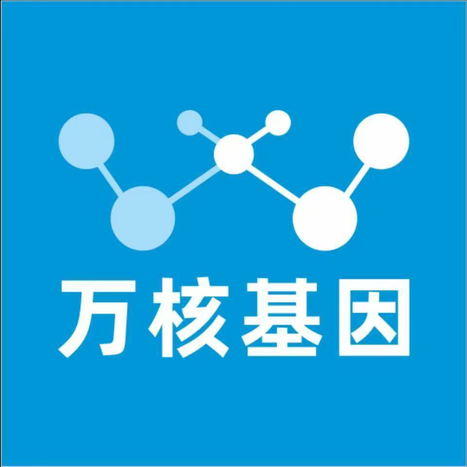 临沂临沭万核健康基因管理咨询中心
